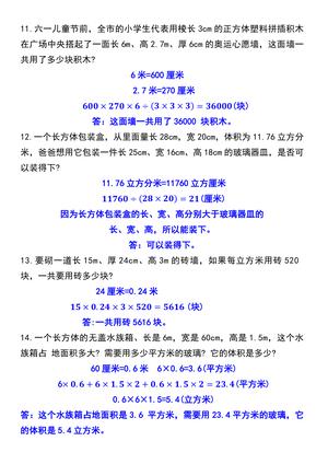 五下数学期中常考长方体与正方体易错题特训 第3页