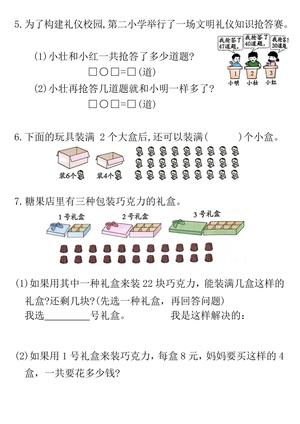 一年级下册数学期末解决问题专项-m 第2页