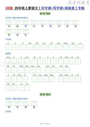 识字写字词语专项练习 - 四年级上学期 - 语文