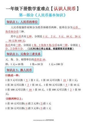 52697_一年级下册数学寒假预习认识人民币精讲+练习