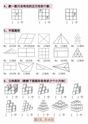 3.26【三大图形专项问题】一下数学 (1) 第2页