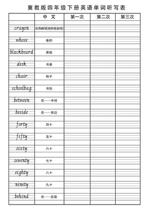 2.24【冀教版单词听写】四下英语 第2页