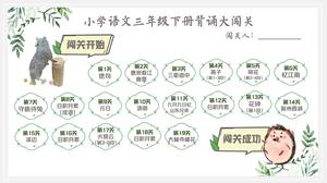 语文背诵大闯关及预习建议 - 三年级上学期 - 语文