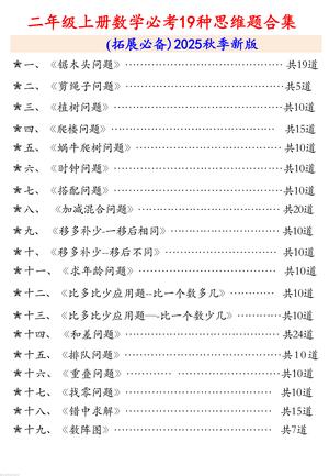 数学必考思维题 - 二年级上学期 - 数学