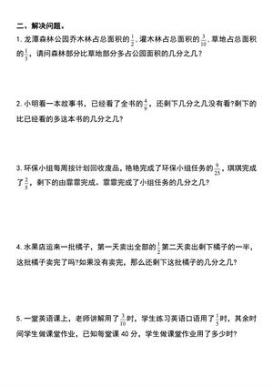 五年级下册数学分数加减混合运算专项练习 第2页