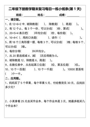 数学期末复习每日一练 - 二年级下学期 - 数学