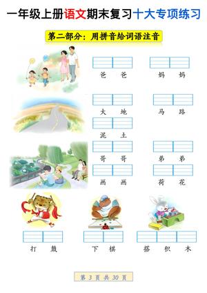 22、一年级语文上册期末重点知识复习专练 第3页