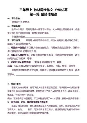 同步作文分句仿写 - 三年级上学期 - 语文
