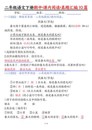 二年级语文下册期中复习 - 课内阅读理解真题 - 二年级下册 - 语文