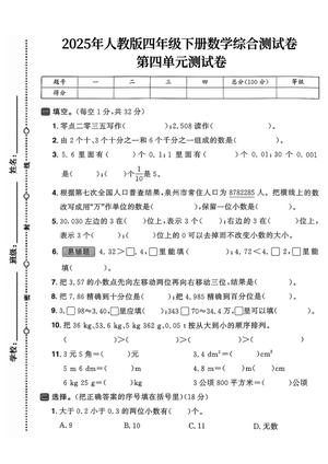 四年级下册数学第四单元测试卷 - 四年级下学期 - 数学