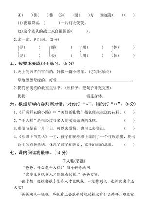 2025学年二下语文期中拔尖检测卷-qián_bì 第2页