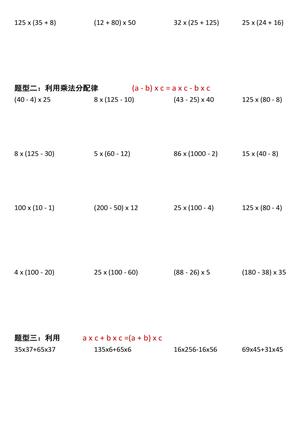 3.20数学简便计算七大类型汇总无答案 第2页