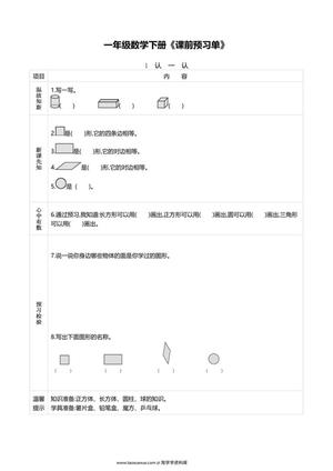 52852_一年级数学下册课前预习单