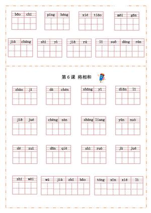 51400_五年级上册语文汉字过关默写纸 第3页