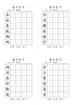 生字字帖3