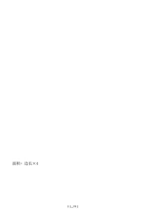 必背公式概念汇总 - 四年级上学期 - 数学