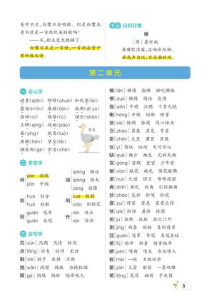 51929_五年级语文上册核心考点梳理 第3页