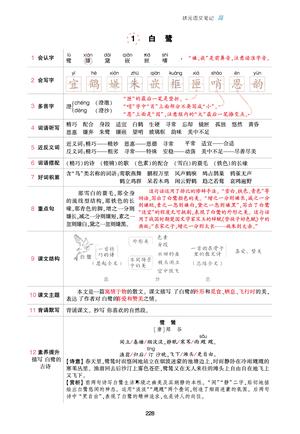 51671_五年级上册语文状元语文笔记（背记清单） 第1页