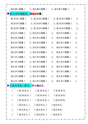 27285_一年级数学上册10以内比多少六大题型专项练习题 （含答案） 第3页