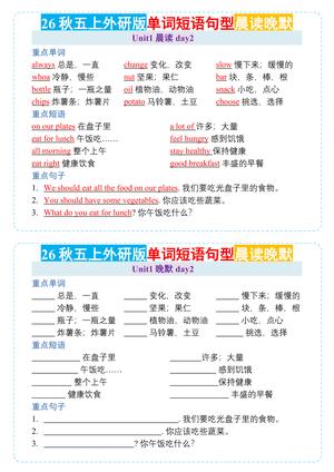 05_26秋五年级上册英语【晨读晚默小纸条】外研版 第2页