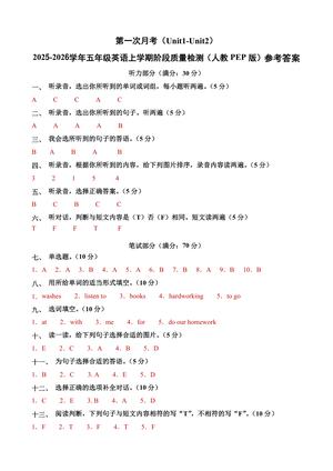 42_五上人教pep英语第一次月考（Unit1-Unit2）（参考答案）