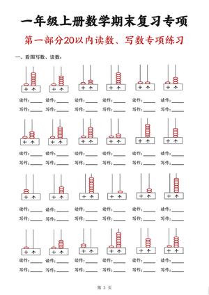 一年级上册数学九大专项练习期末复习（75页） 第3页