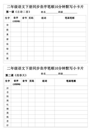 笔顺默写练习 - 二年级下学期 - 语文