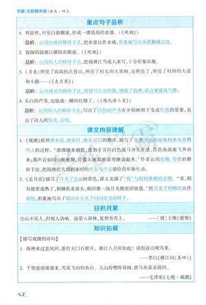 学霸 单元知识清单_四年级上学期_语文 第3页