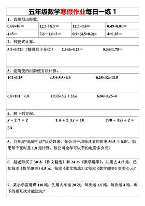 五年级下册数学寒假作业每日一练（30天）(1)(1)