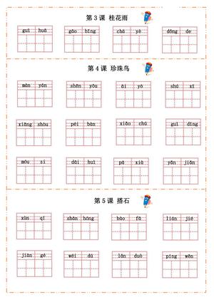 51400_五年级上册语文汉字过关默写纸 第2页