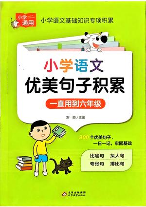 优美句子积累
