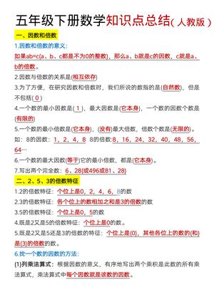 五下数学必背知识点汇总