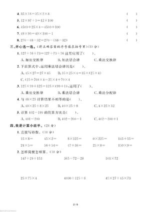 人教版四年级下册数学第三单元运算律测试卷（含答案） 第2页
