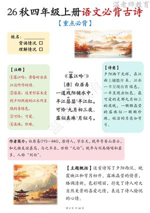 必背古诗_四年级上学期_语文 第2页