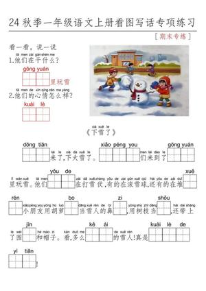 65480_一年级语文上册看图写话专项练习