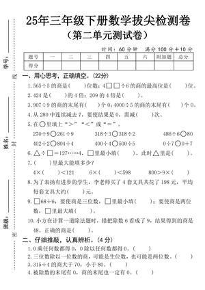 数学第二单元拔尖检测卷 - 含565÷5 - 三年级下册 - 数学