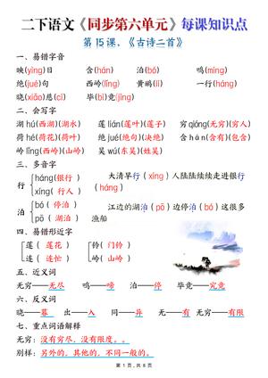 二下语文同步第六单元每课知识点 - 二年级下册 - 语文