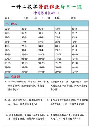 79841_一升二数学暑假作业每日一练