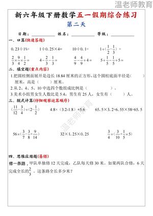 五一假期作业提优练习_六年级下学期_数学 第2页
