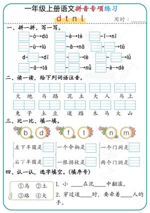 一上语文｜拼音专项练习 第4页