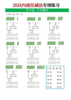 20以内退位减法专项 第2页