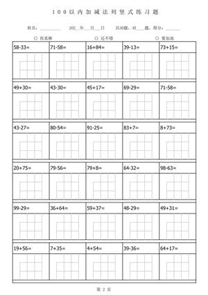 100以内加减法列竖式练习题-1680题56页 第2页