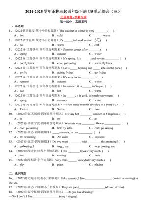 译林三起四年级下册 U5 单元综合练习 - 含答案 - 四年级下学期 - 英语