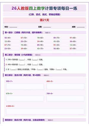 数学计算专项每日一练 - 四年级上学期 - 数学