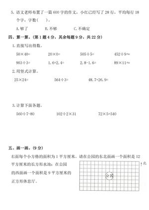 2025学年三年级下册数学期末模拟卷（用小数）-m 第3页