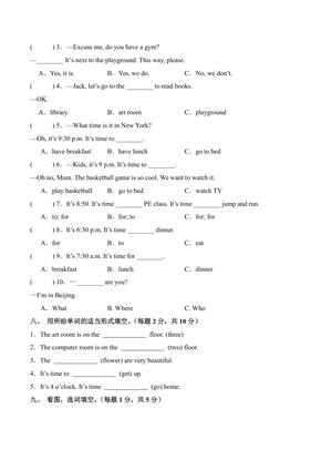 2024-2025学年人教PEP版英语4年级下学期阶段质量检测-第一次月考（Unit1-Unit2）（考试版A4） 第3页