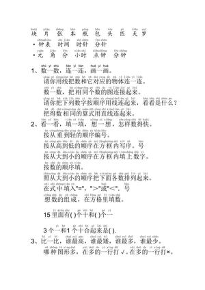 49310_一年级数学作业、试题常用字 第2页