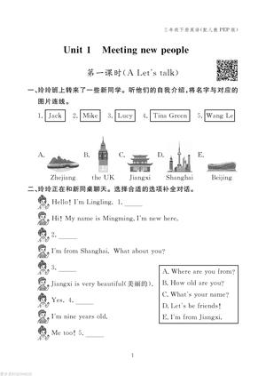 第一单元同步练习 - 三年级下学期 - 英语