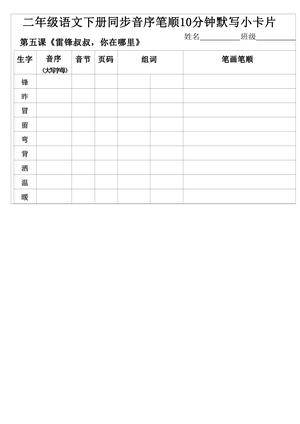 1_每日系列-笔顺默写卡-2年级下 第3页