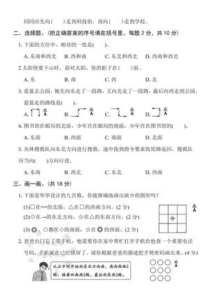 2025学年三下数学第一单元拔尖测试卷-傍晚夕阳-SY 第2页